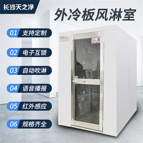 长沙转角风淋室