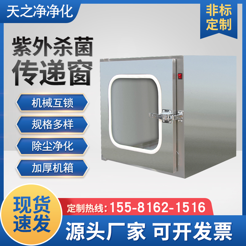 微生物传递窗紫外灯消毒验证