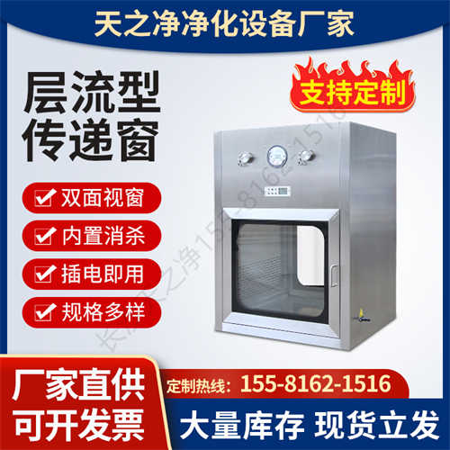 洁净室传递窗安装高度