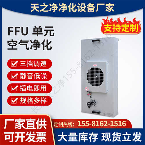 FFU高效过滤器材质