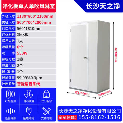 智能语音风淋室带有语音提示系统