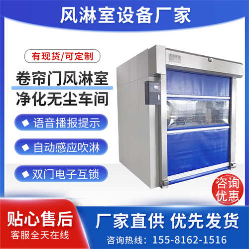 佛山自动卷帘门净化风淋室