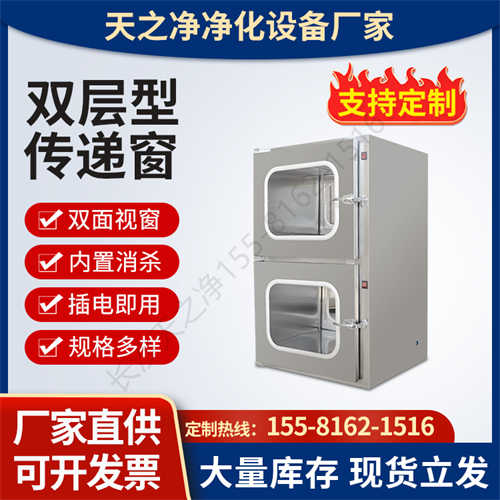 传递窗可分为什么