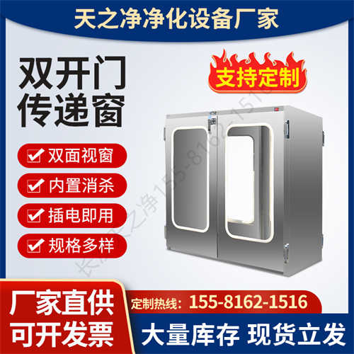 自净传递窗说明书