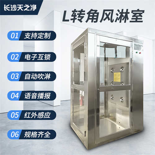 汨罗全自动感应L转角风淋室销售