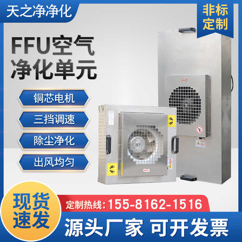 FFU空气净化单元